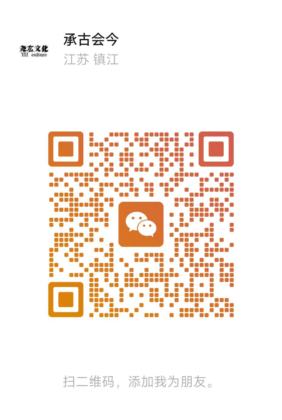 承今应科 | 承古会今应用科技（镇江）有限公司 — 人工智能应用开发·软件与游戏开发·智能机器人研发